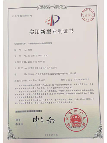 专利证书