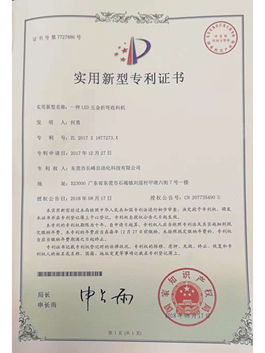 收料机专利证书
