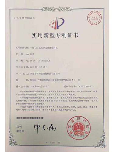 新型专利证书