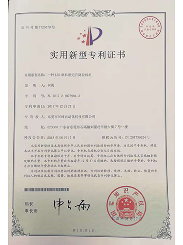 单料带无升降拉料机专...