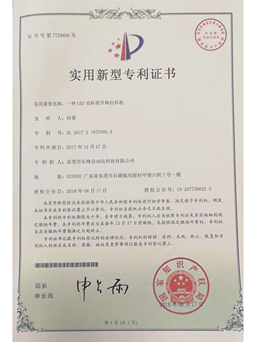 双料带升降拉料机专利...