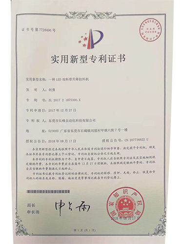 一种LED双料带升降...