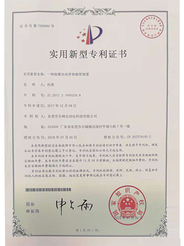一种扭簧自动穿热缩管...