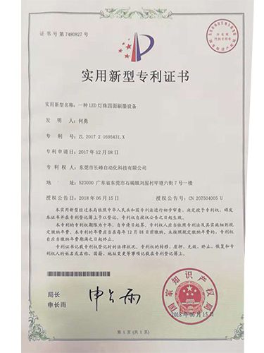 一种LED灯珠四面刷...