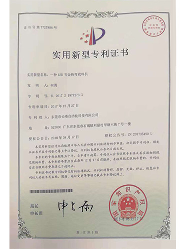 一种LED五金折弯收...